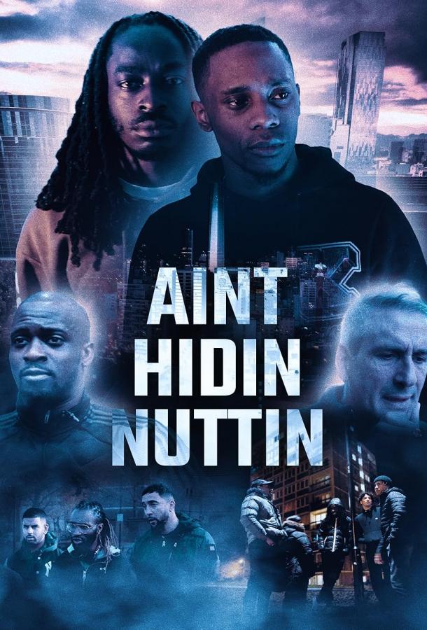 Я ничего не прячу