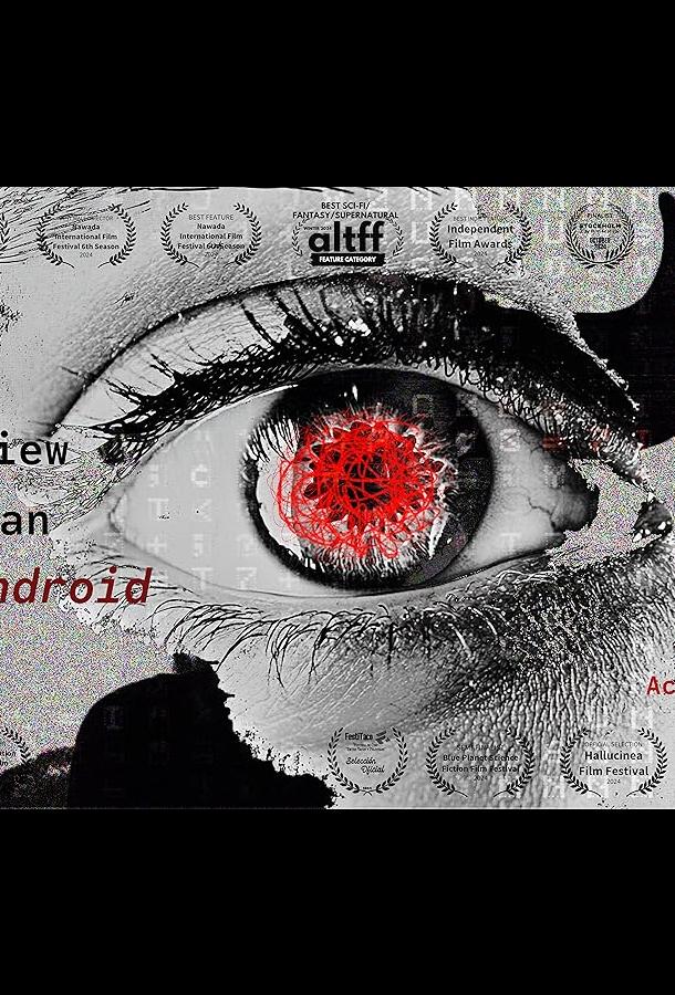 Интервью с андроидом