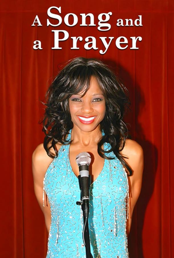 Песнь и молитва