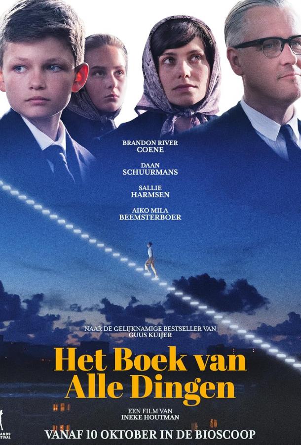 Книга всех вещей