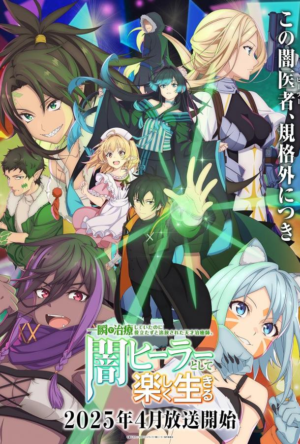 Гениальный целитель, который исцелял в одно мгновение