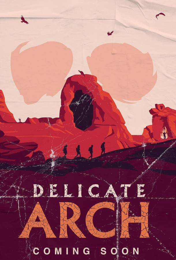 Изящная арка