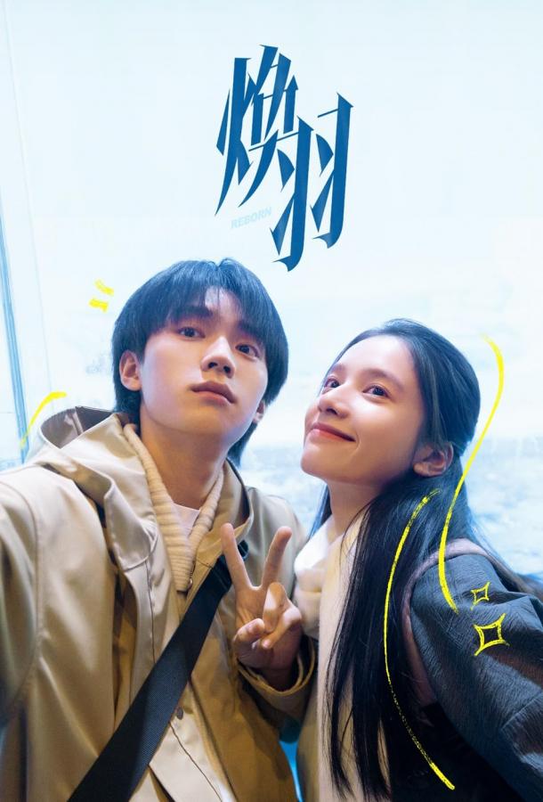 Перерождение