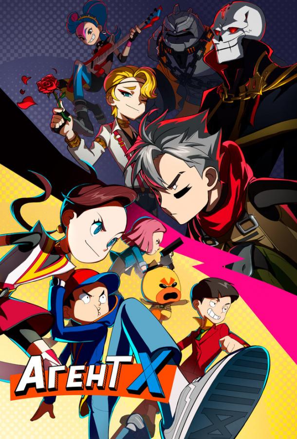 Агент Х
