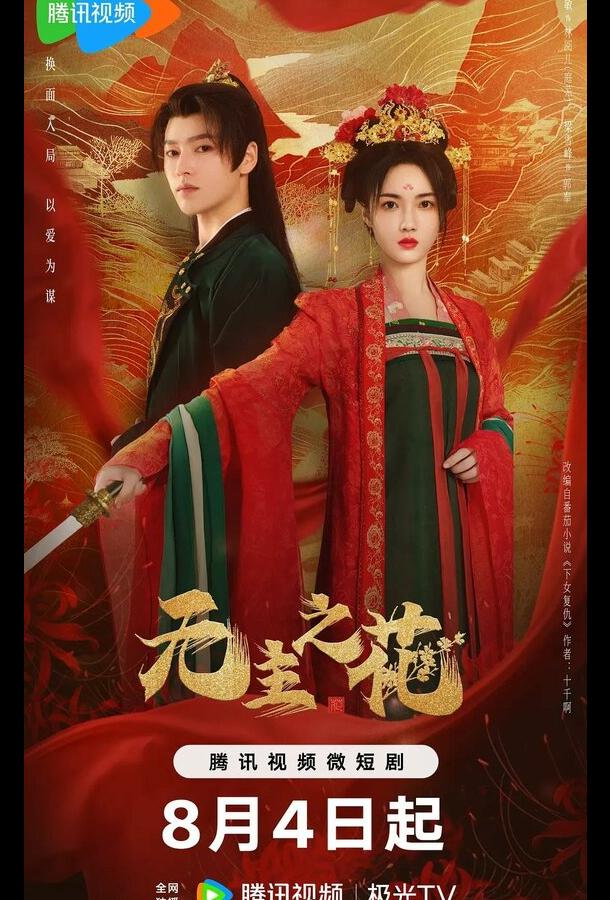 Леди-командир