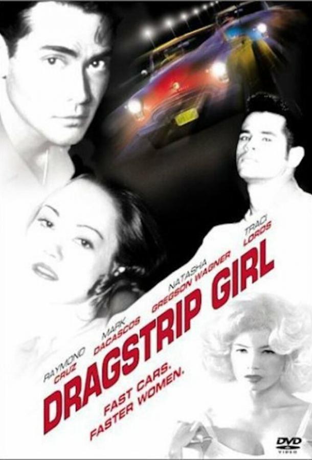 Девушка угонщика