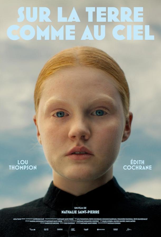 Между небом и землей