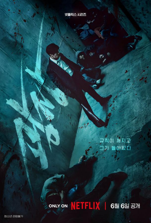 Пощады не будет / Пощады нет никому