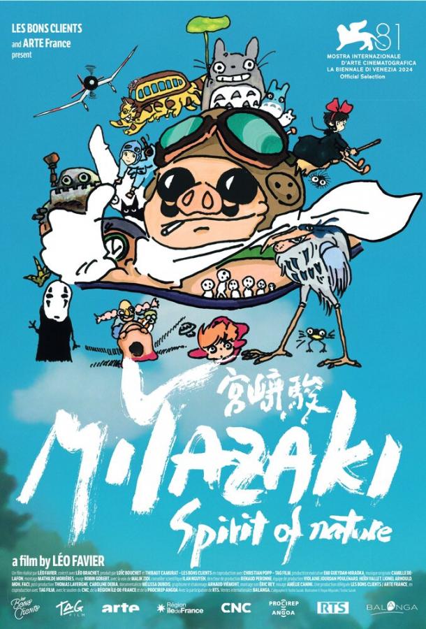 Миядзаки: Душа природы
