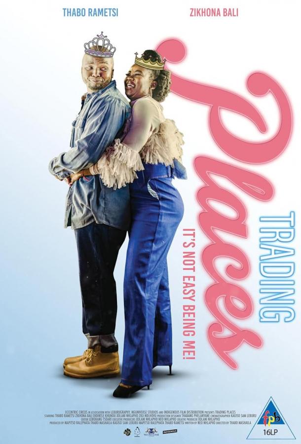 Поменяться местами