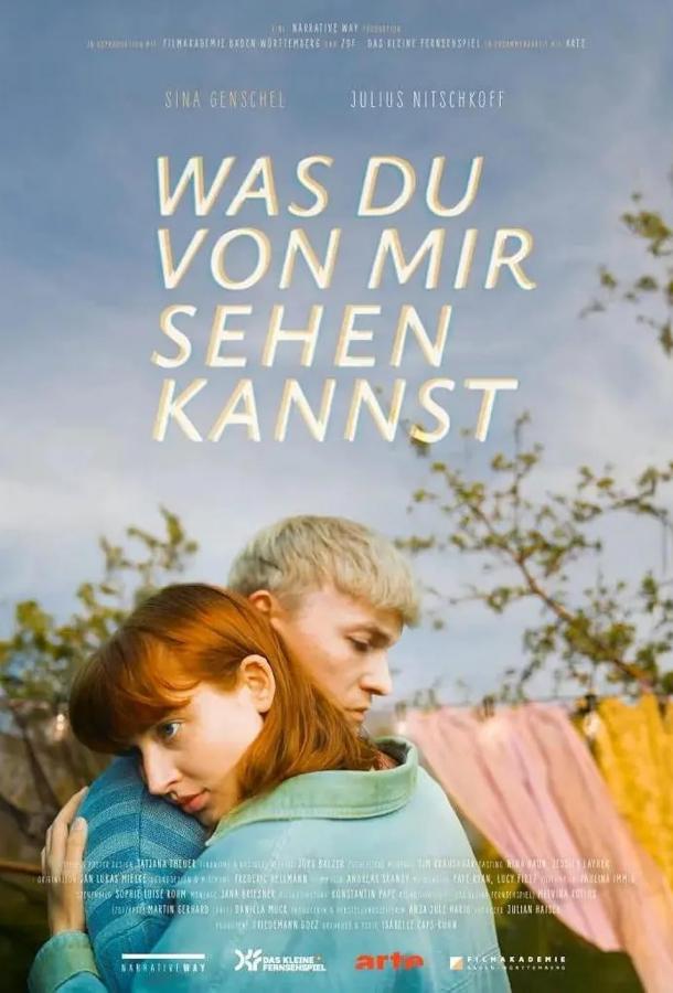 Что ты видишь во мне