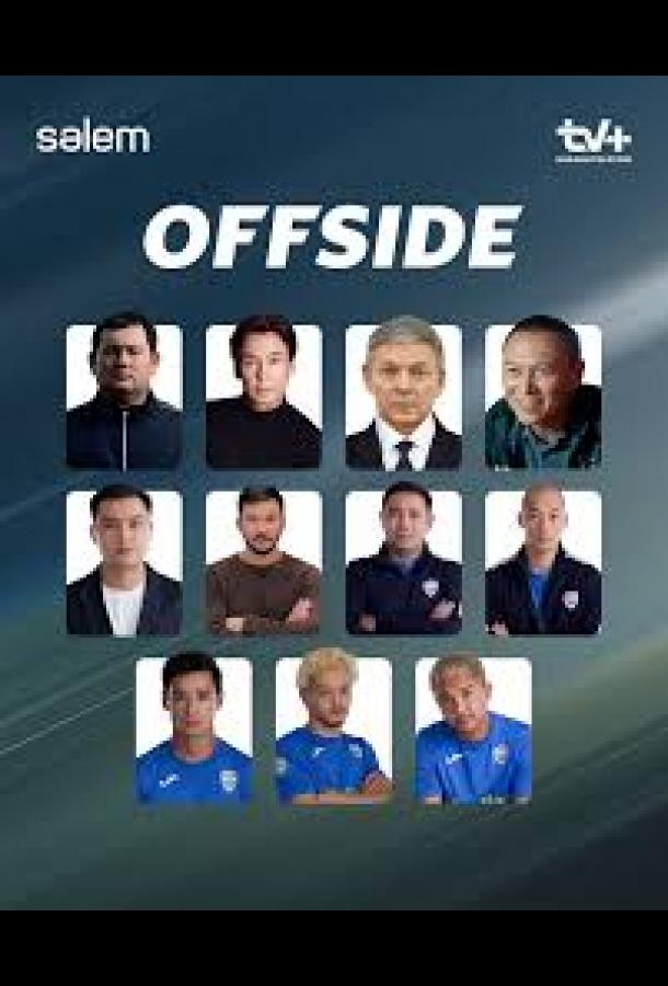 Offside