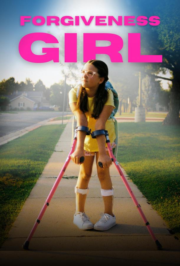 Всепрощающее сердце