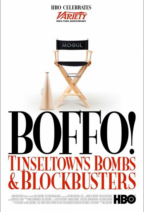 Бомбы и блокбастеры Тинсельтауна