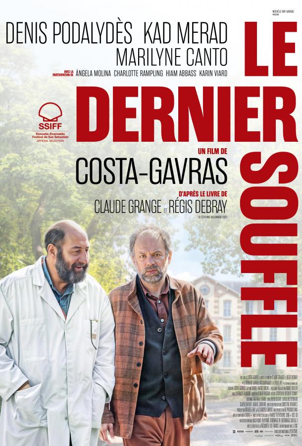 Последний вздох