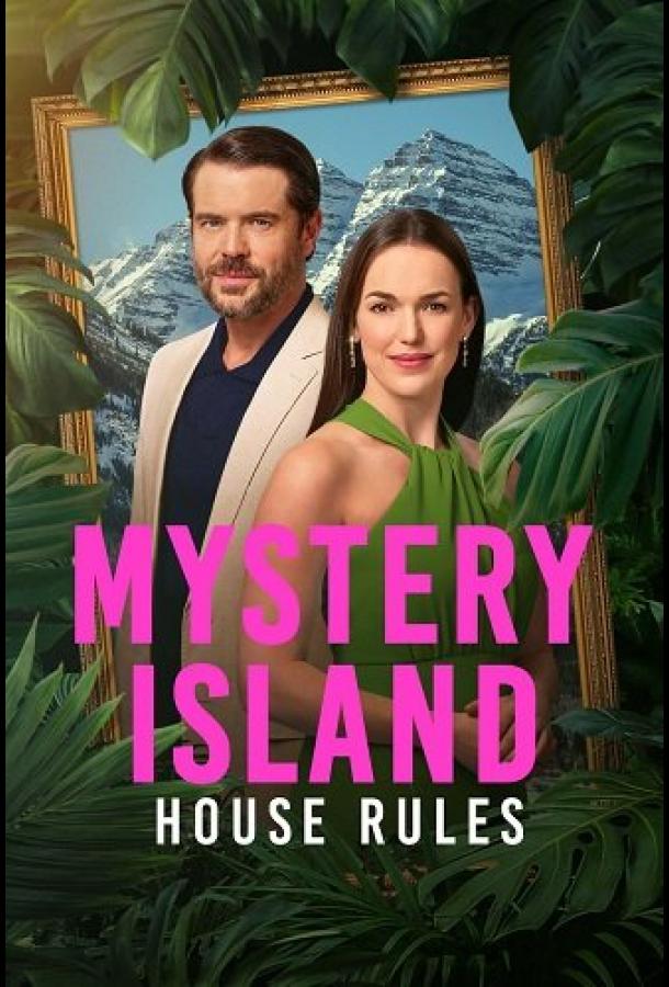 Таинственный остров: Свои правила