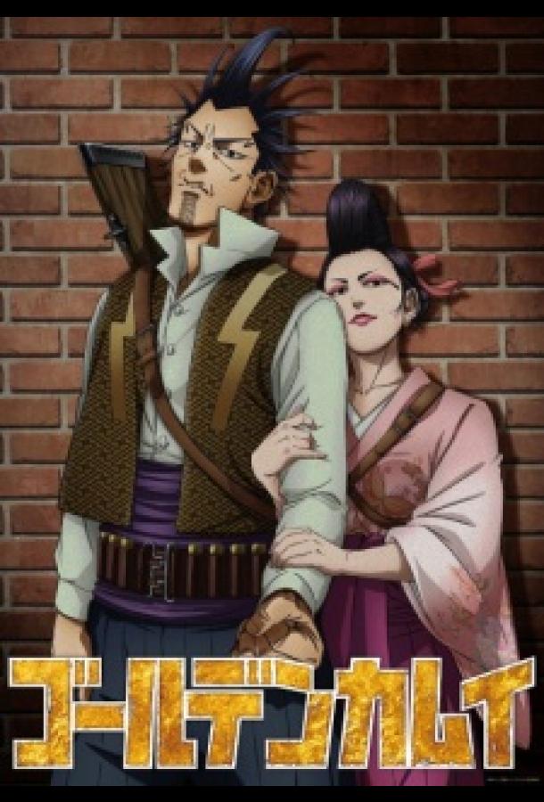 Золотое божество Молниеносный разбойник и Гадюка Огин Длиннохвостая синица - ОВА