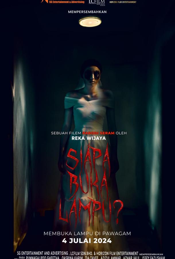 Кто включил свет?