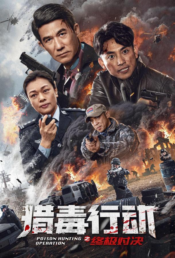 Операция "Охота на Яд"