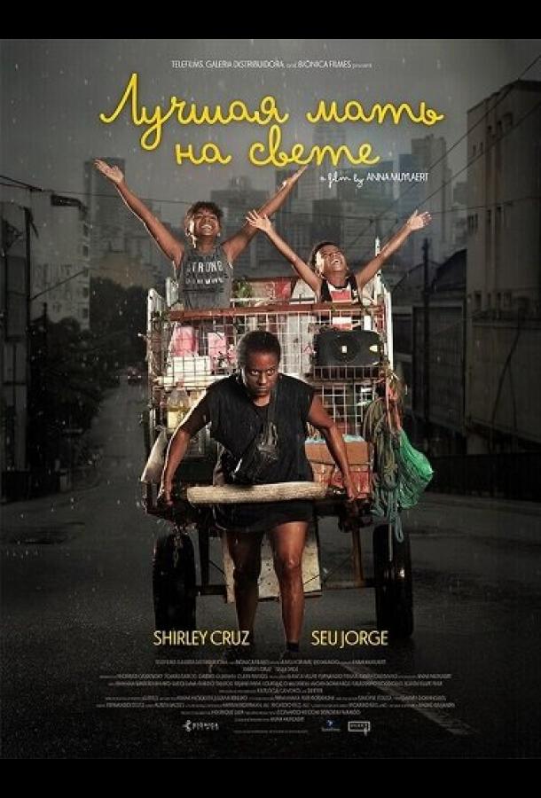 Лучшая мать на свете